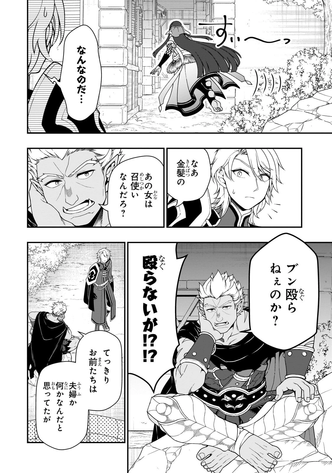 LV2からチートだった元勇者候補のまったり異世界ライフ 第71話 - 8