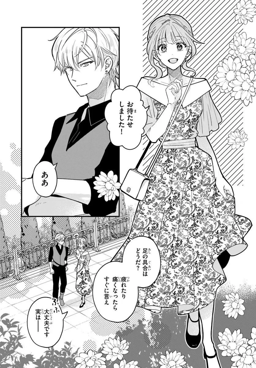 女神から与えられた余命一年で闇落ち予定の婚約者を救います 第4話 - 10