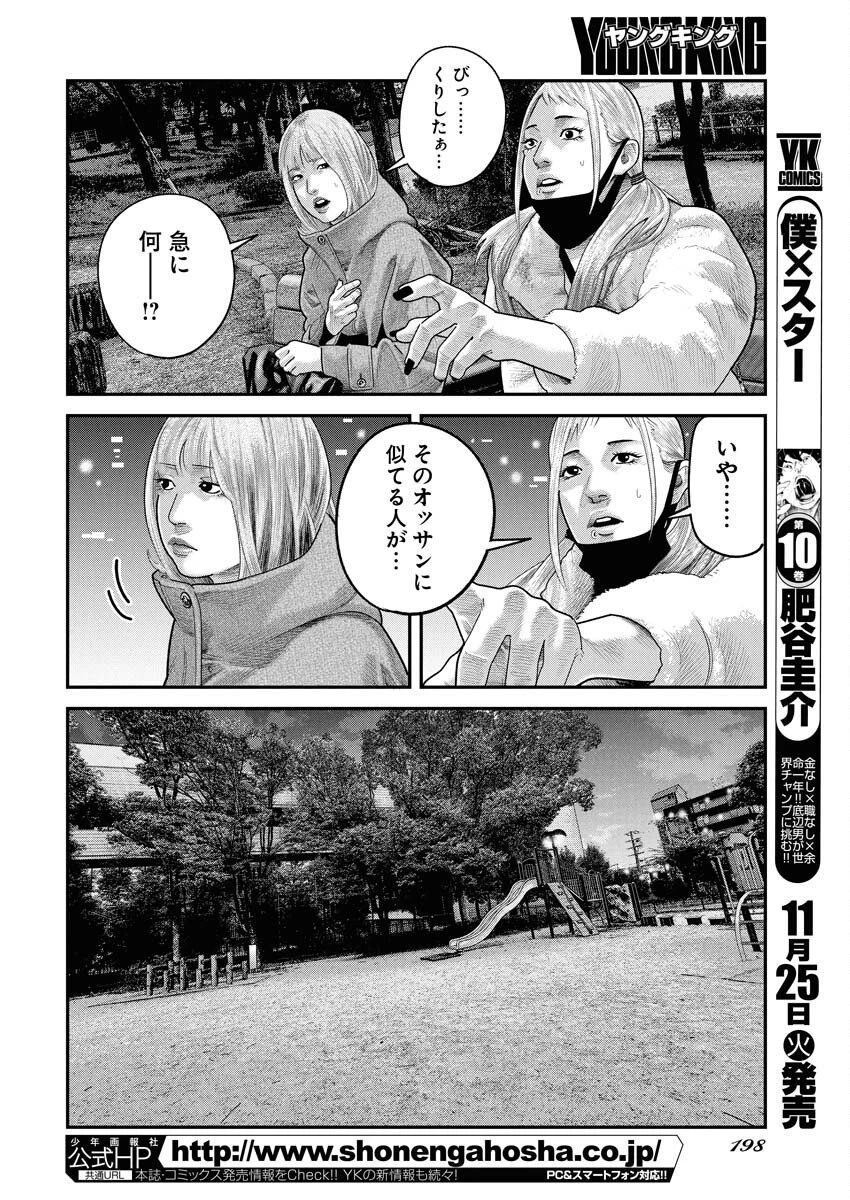 ベアフェイス 第39話 - 12