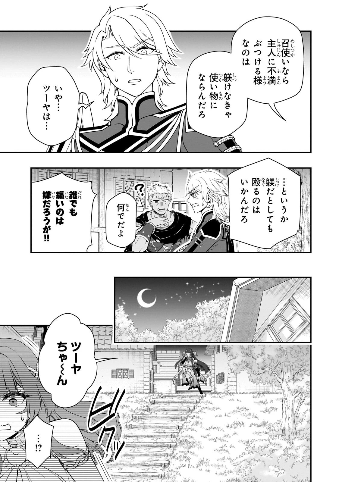 LV2からチートだった元勇者候補のまったり異世界ライフ 第71話 - 9