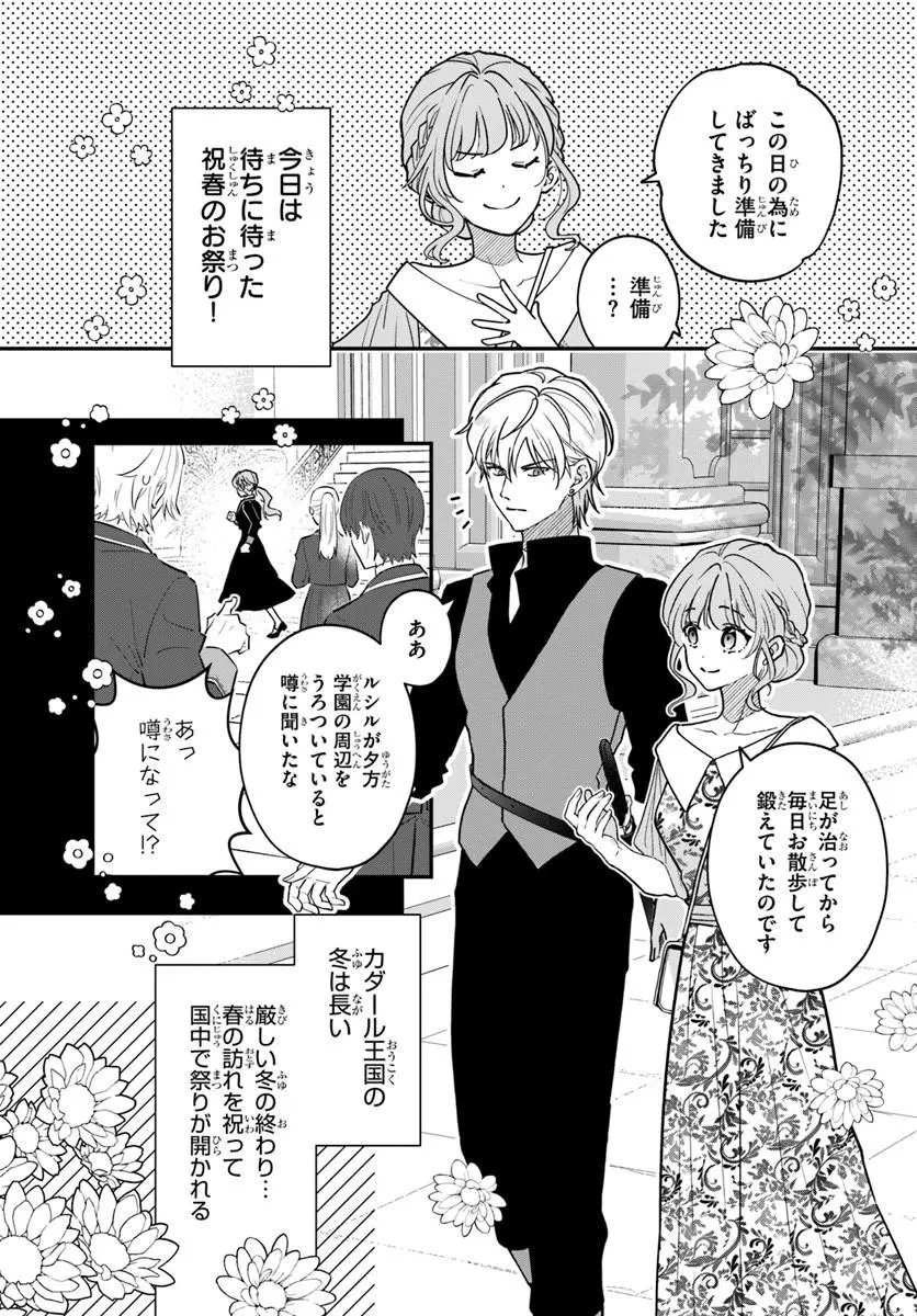女神から与えられた余命一年で闇落ち予定の婚約者を救います 第4話 - 11
