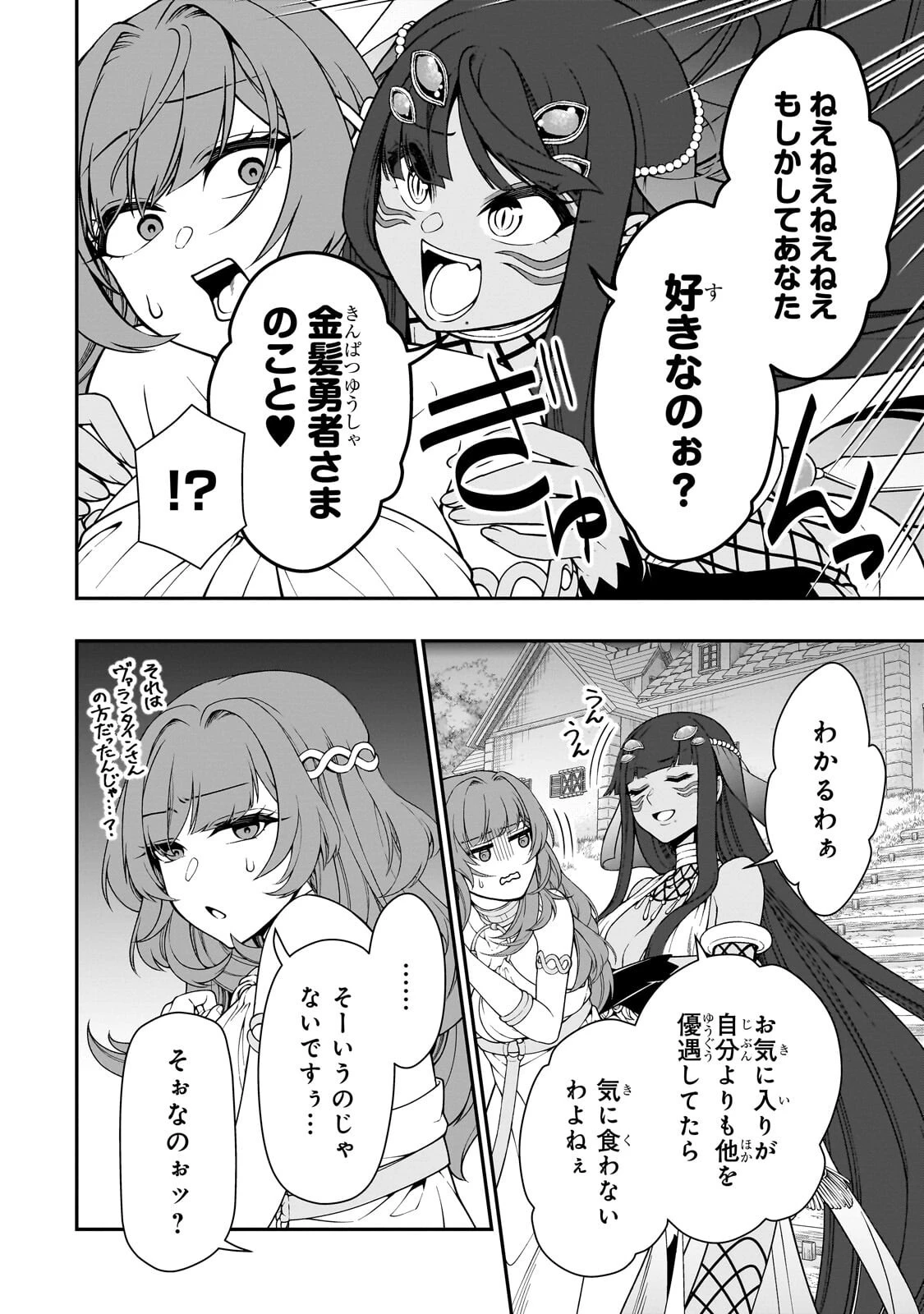 LV2からチートだった元勇者候補のまったり異世界ライフ 第71話 - 10