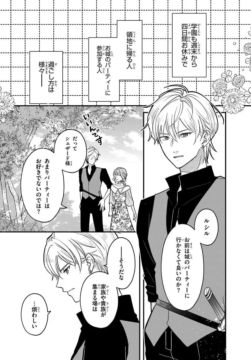 女神から与えられた余命一年で闇落ち予定の婚約者を救います 第4話 - 12