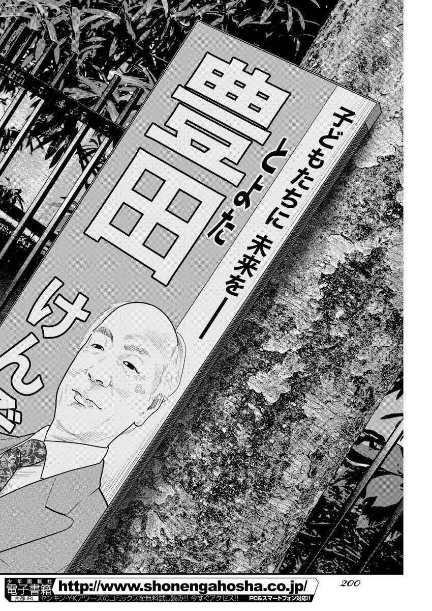 ベアフェイス 第39話 - 14