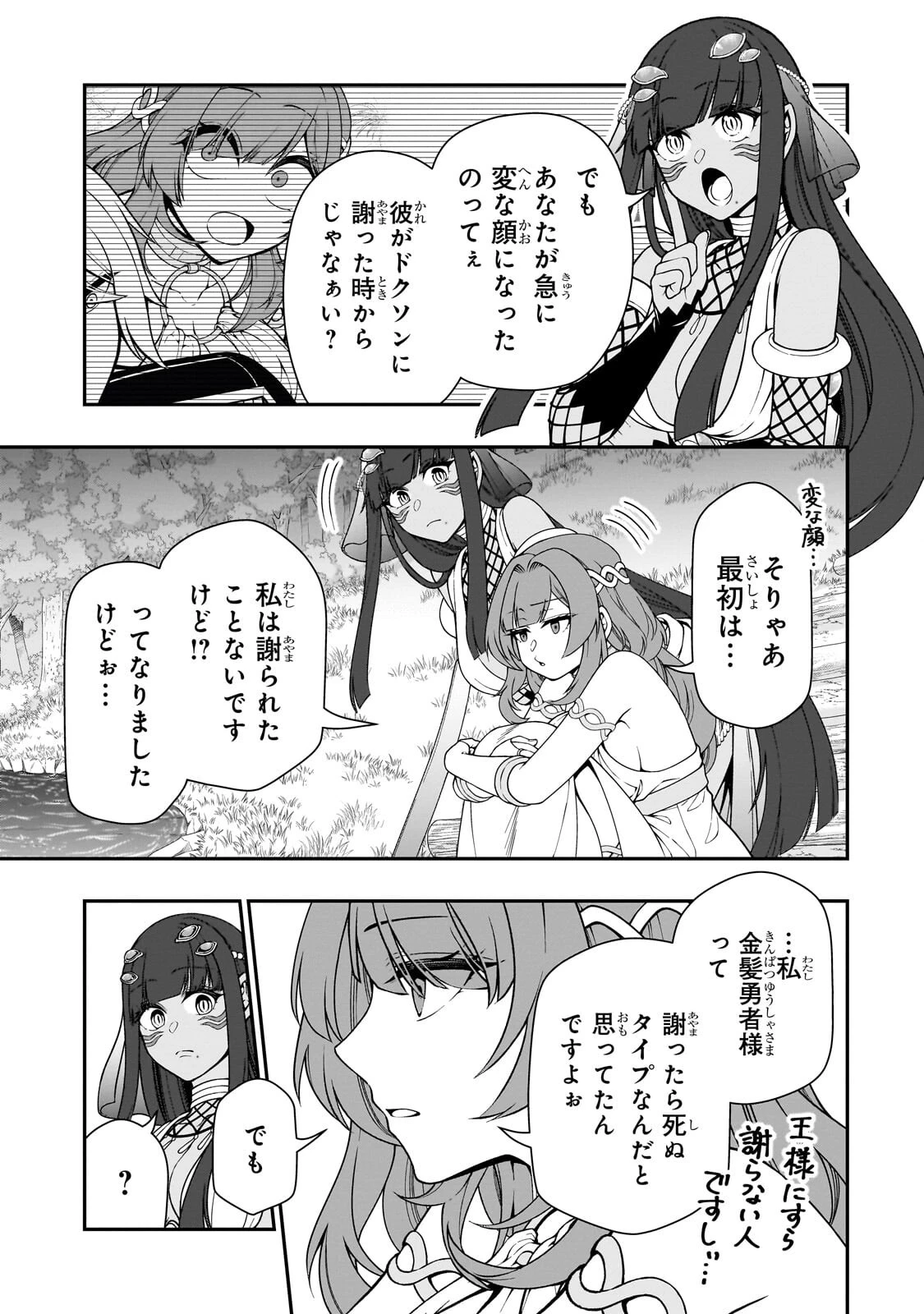 LV2からチートだった元勇者候補のまったり異世界ライフ 第71話 - 11