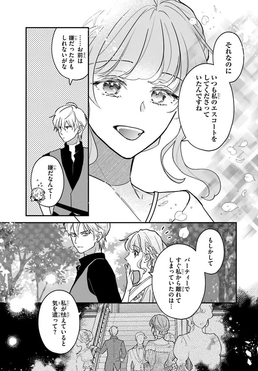 女神から与えられた余命一年で闇落ち予定の婚約者を救います 第4話 - 13