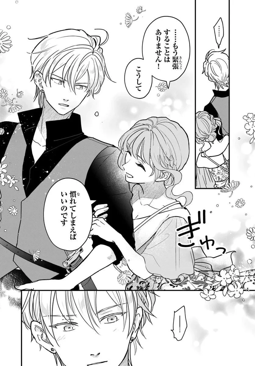 女神から与えられた余命一年で闇落ち予定の婚約者を救います 第4話 - 14