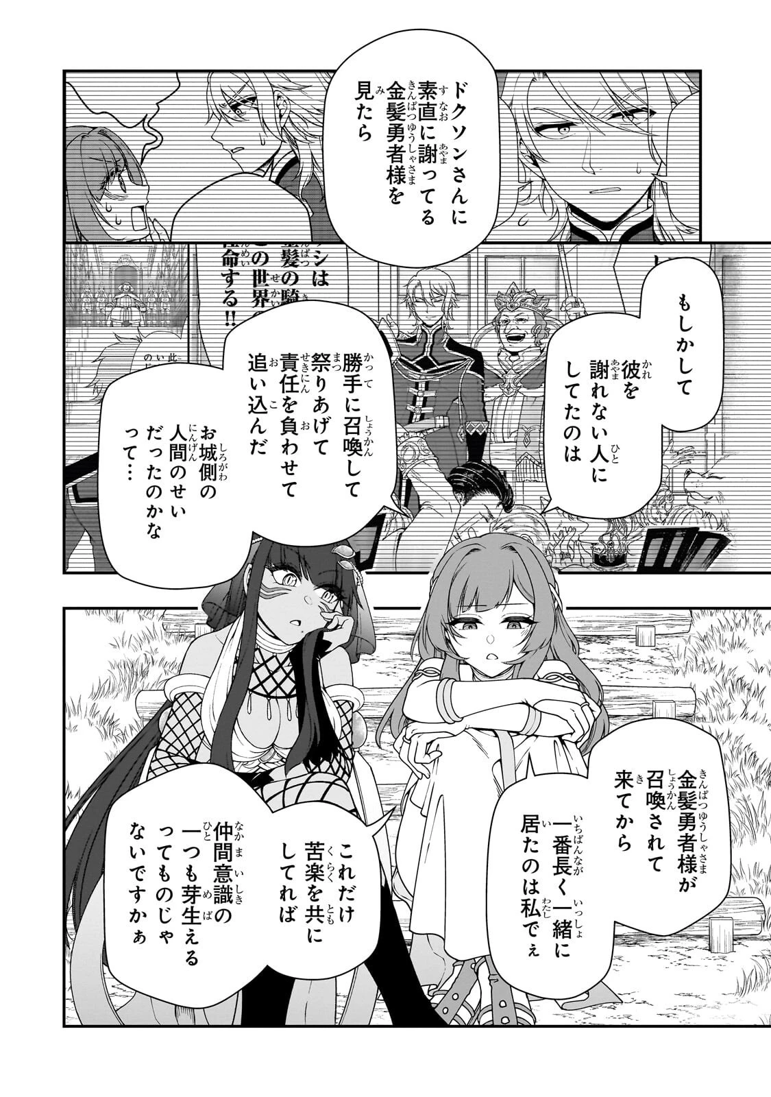 LV2からチートだった元勇者候補のまったり異世界ライフ 第71話 - 12