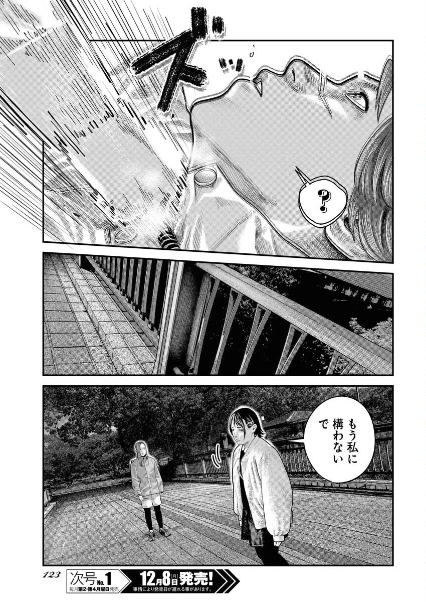ベアフェイス 第40話 - 23