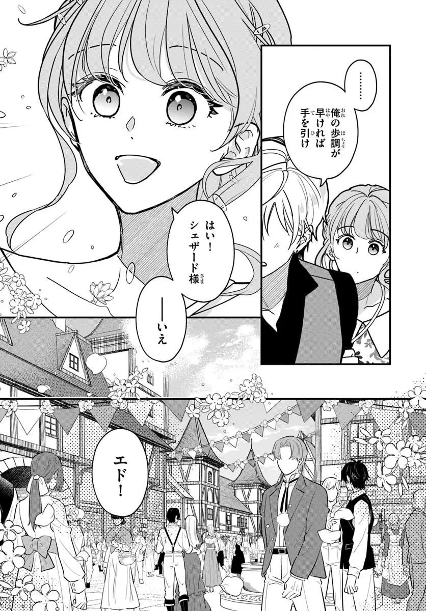 女神から与えられた余命一年で闇落ち予定の婚約者を救います 第4話 - 15