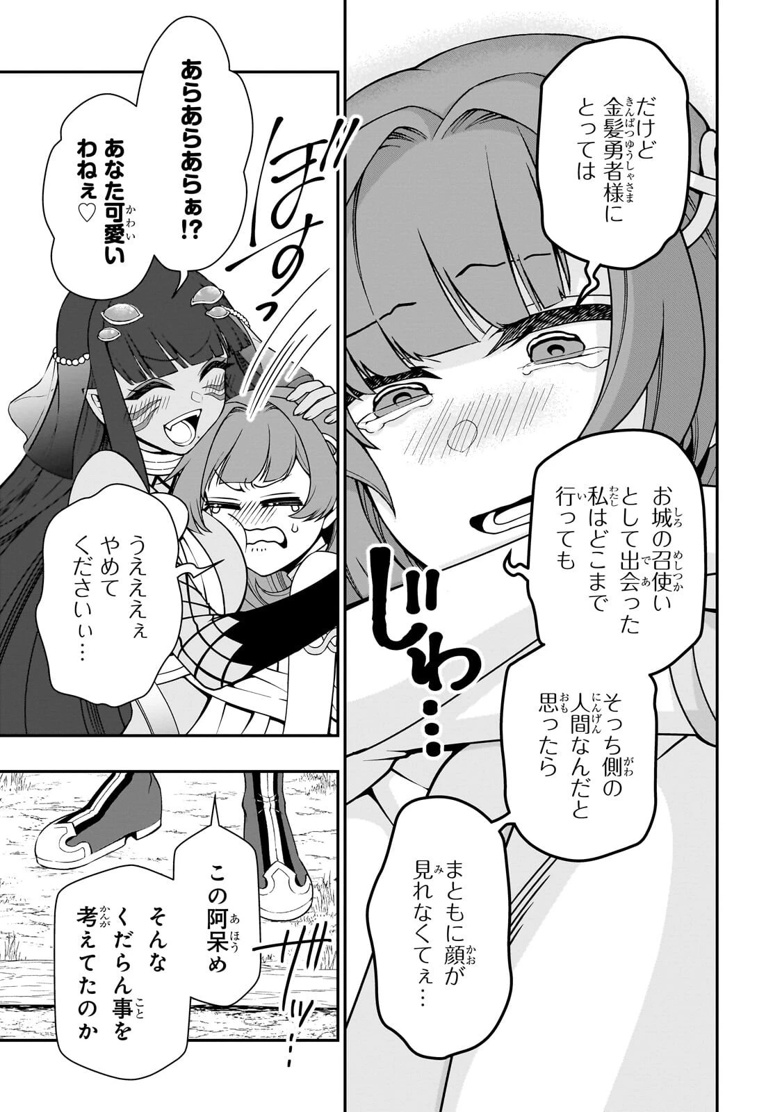 LV2からチートだった元勇者候補のまったり異世界ライフ 第71話 - 13