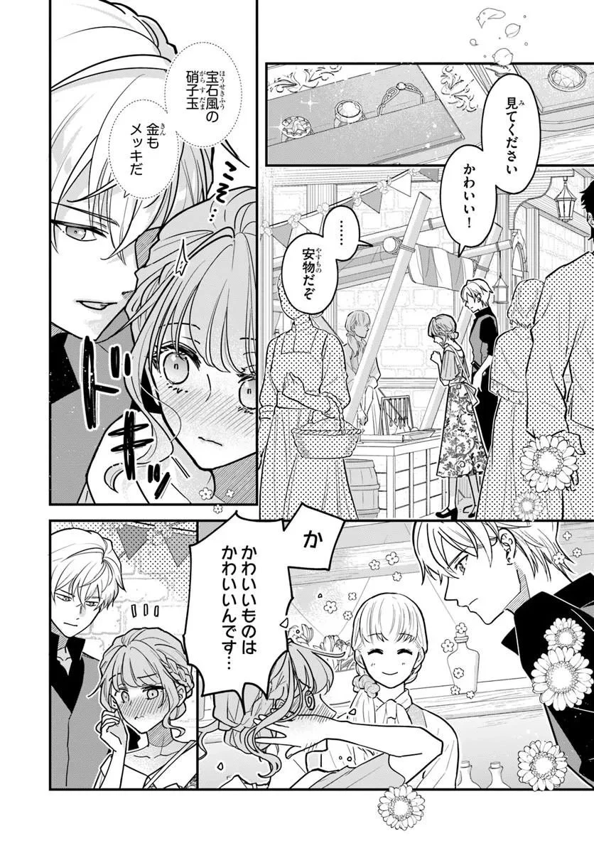 女神から与えられた余命一年で闇落ち予定の婚約者を救います 第4話 - 16