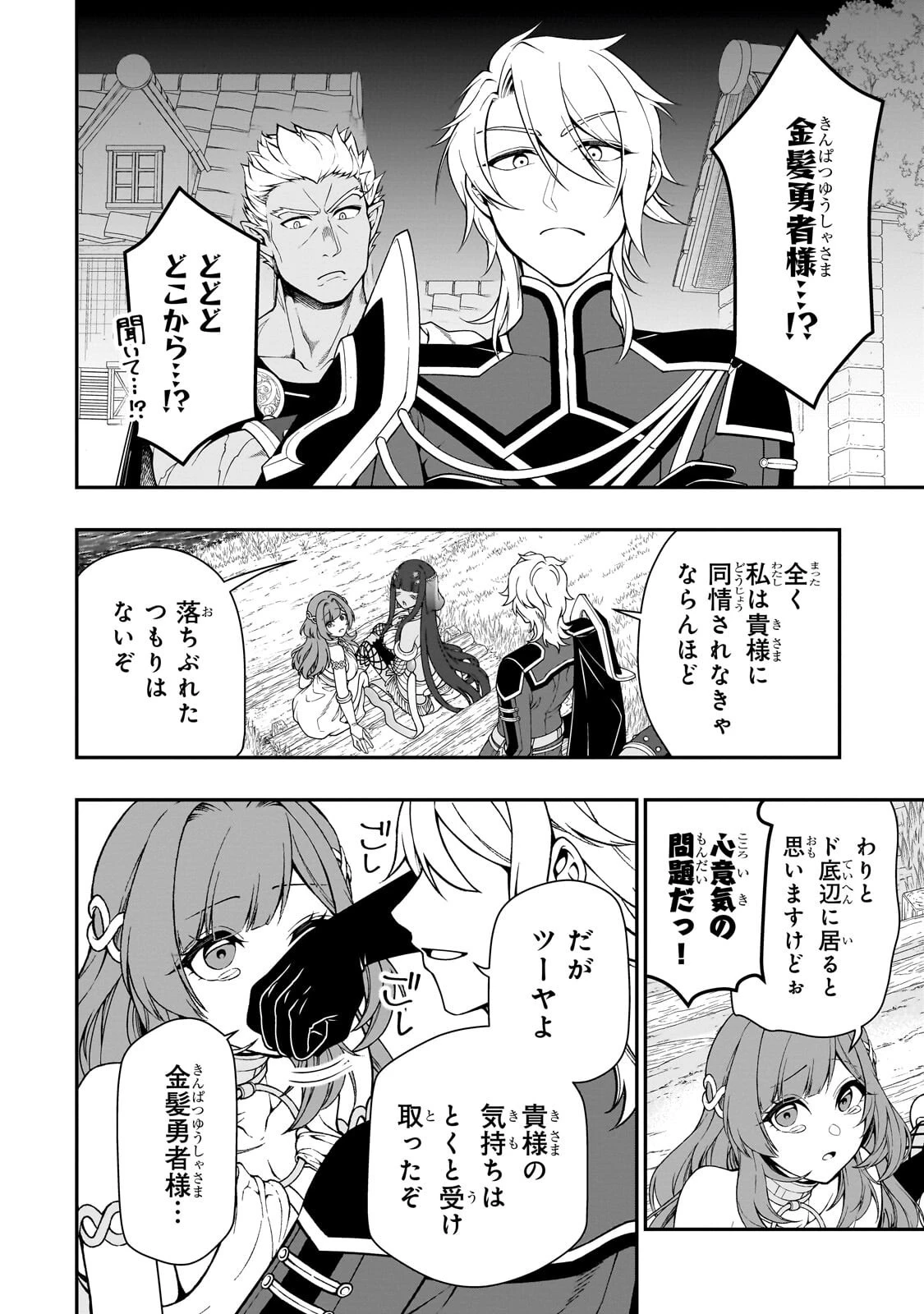LV2からチートだった元勇者候補のまったり異世界ライフ 第71話 - 14