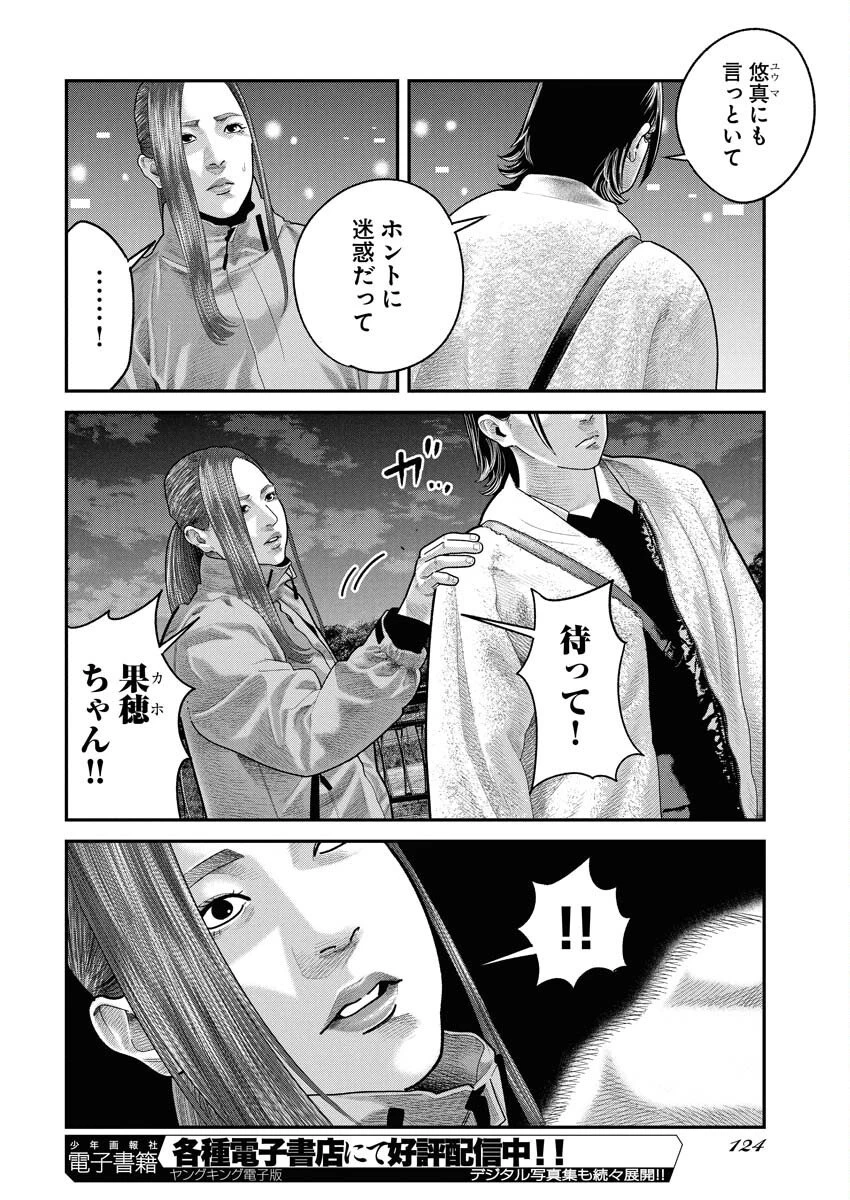 ベアフェイス 第40話 - 24
