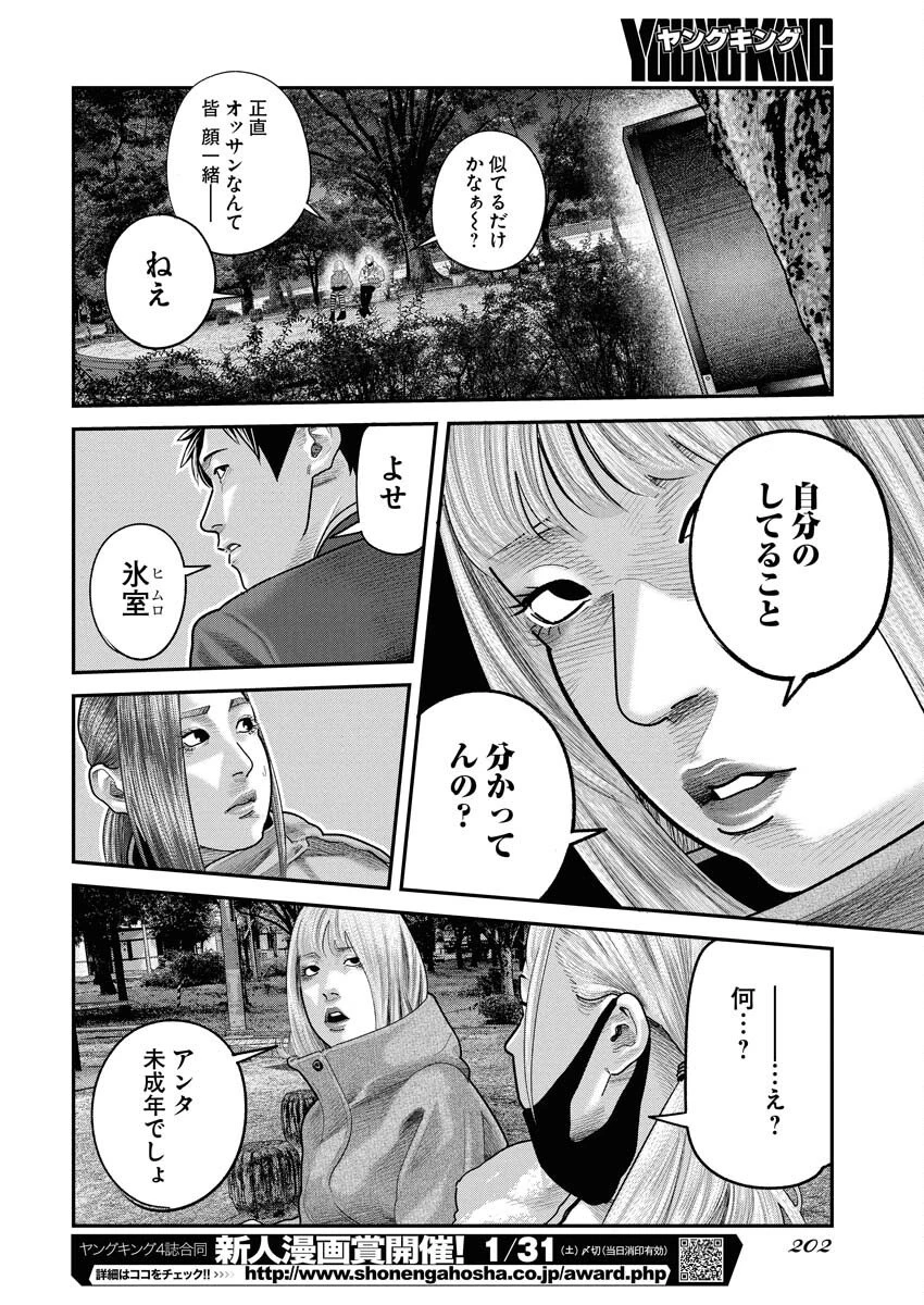 ベアフェイス 第39話 - 16