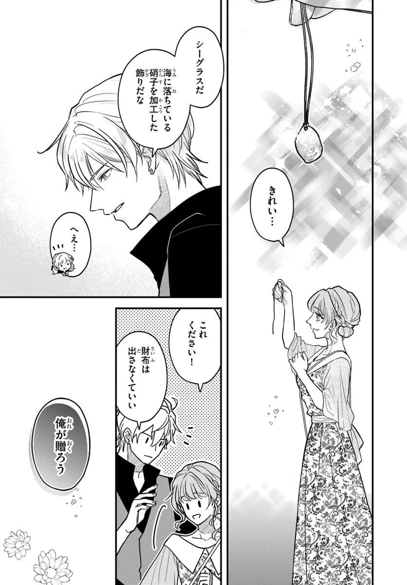 女神から与えられた余命一年で闇落ち予定の婚約者を救います 第4話 - 17