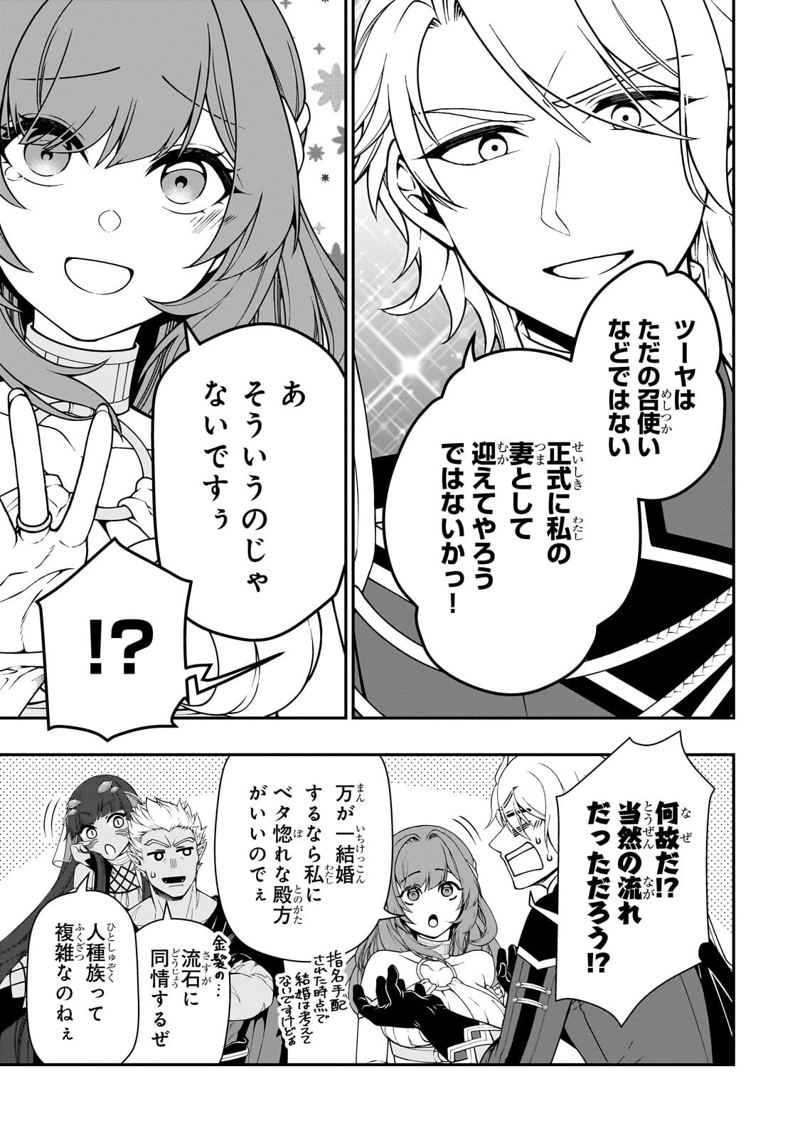 LV2からチートだった元勇者候補のまったり異世界ライフ 第71話 - 15