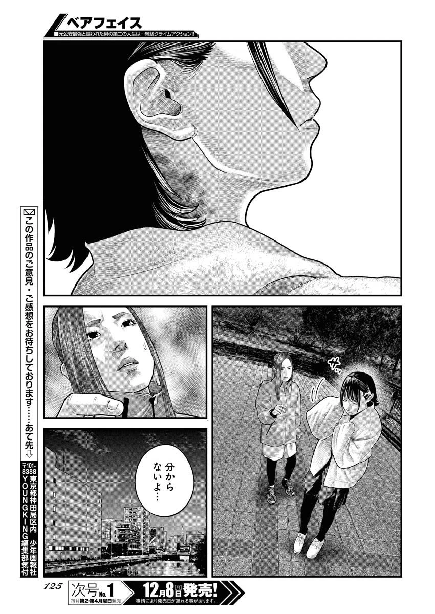 ベアフェイス 第40話 - 25