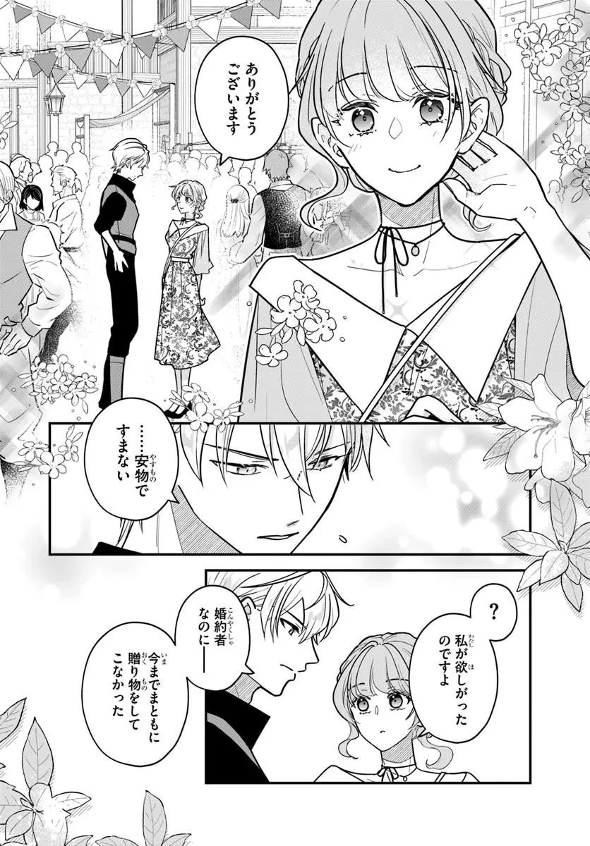 女神から与えられた余命一年で闇落ち予定の婚約者を救います 第4話 - 18