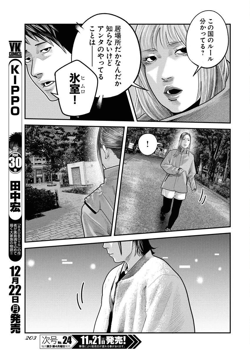 ベアフェイス 第39話 - 17