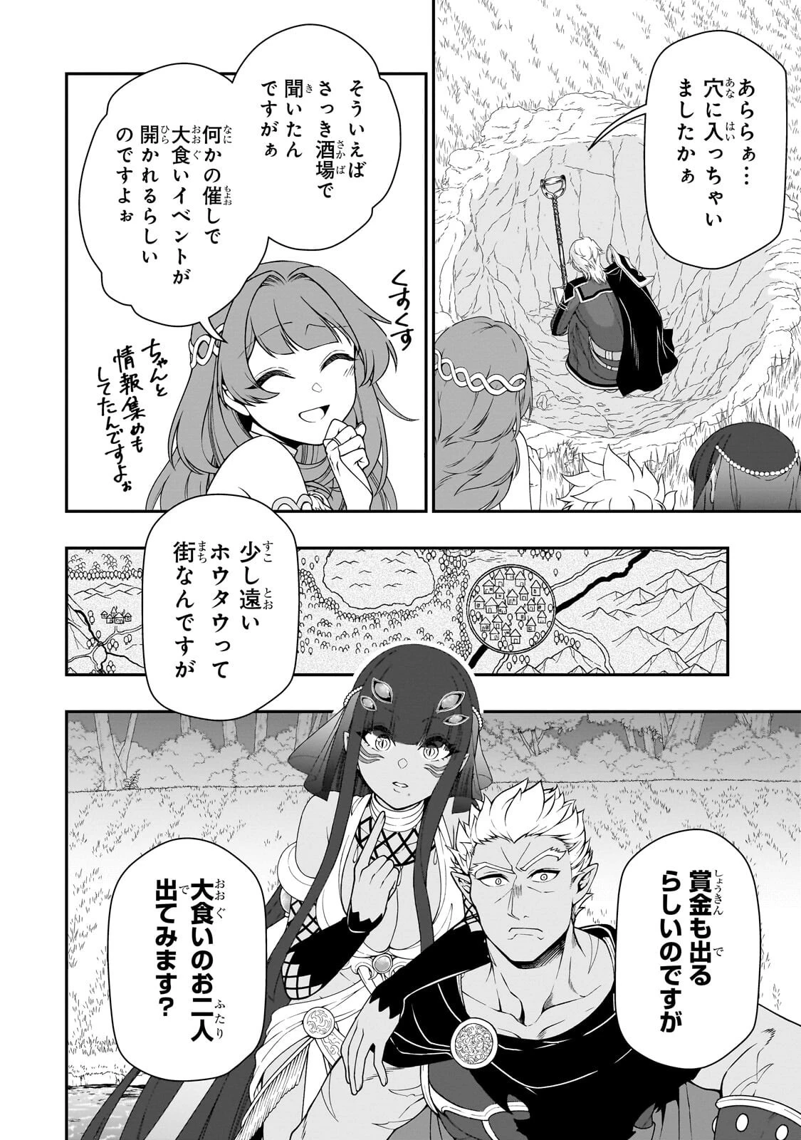 LV2からチートだった元勇者候補のまったり異世界ライフ 第71話 - 16