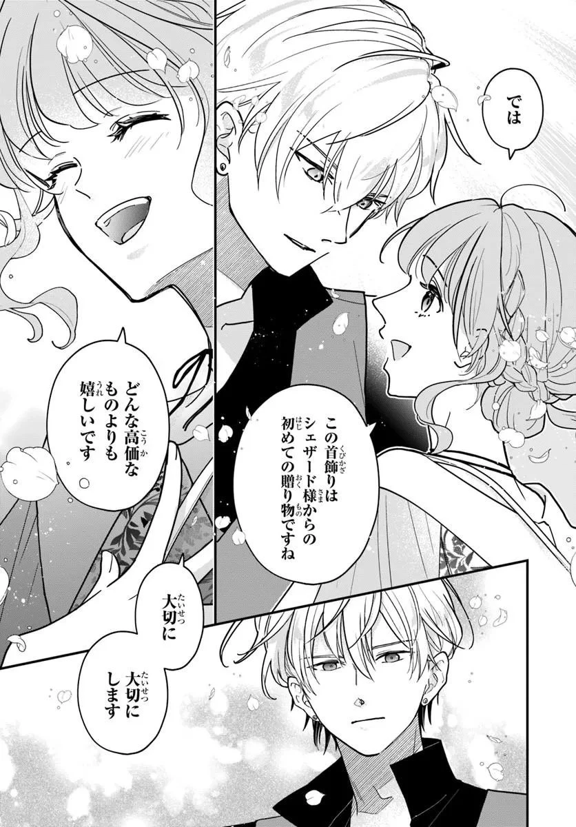 女神から与えられた余命一年で闇落ち予定の婚約者を救います 第4話 - 19
