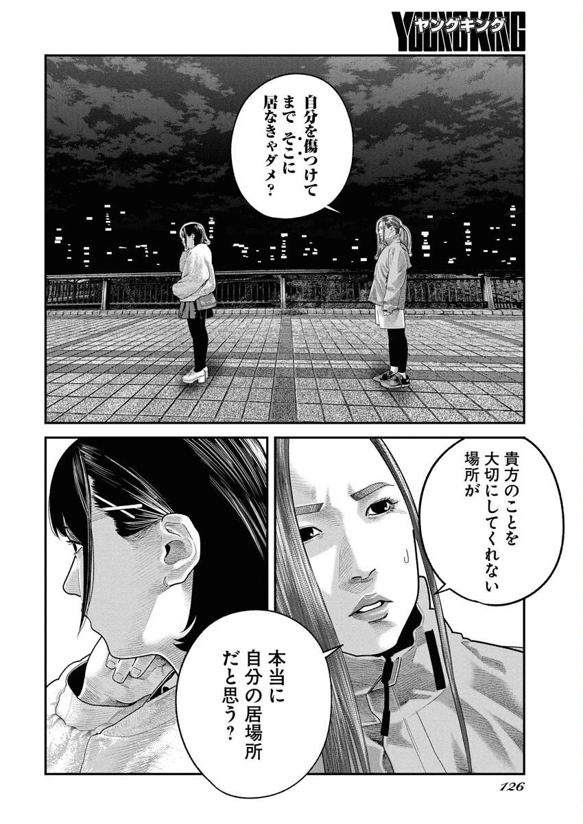 ベアフェイス 第40話 - 26