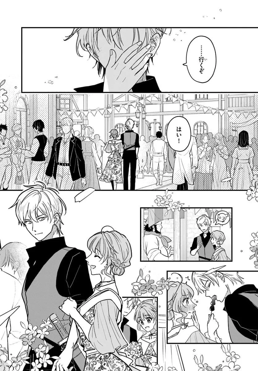 女神から与えられた余命一年で闇落ち予定の婚約者を救います 第4話 - 20