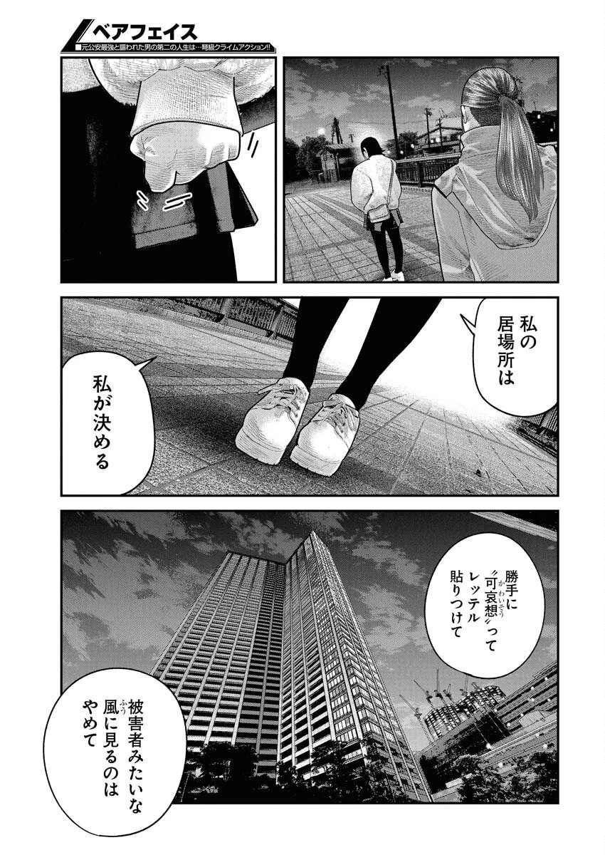 ベアフェイス 第40話 - 27