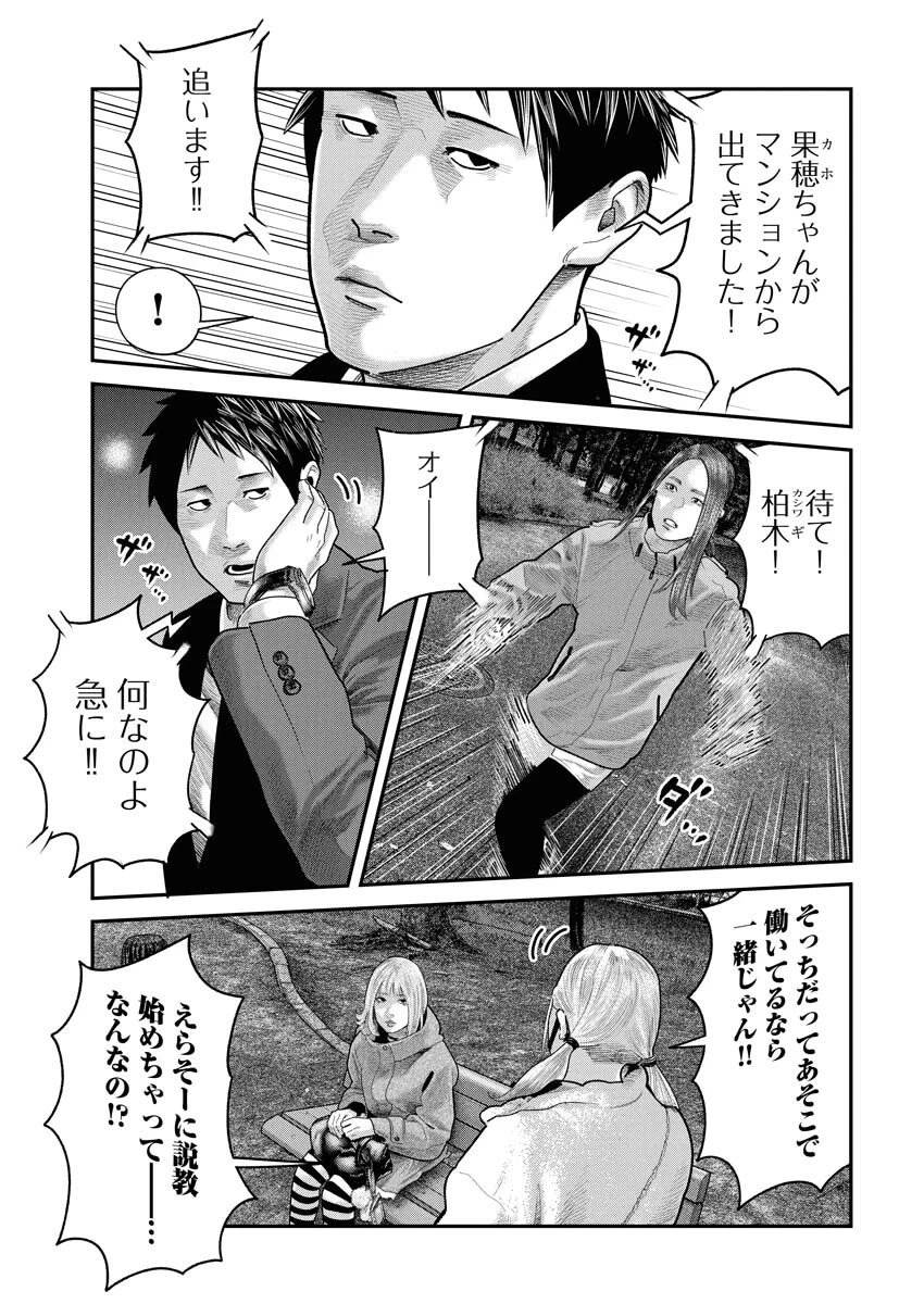 ベアフェイス 第39話 - 19
