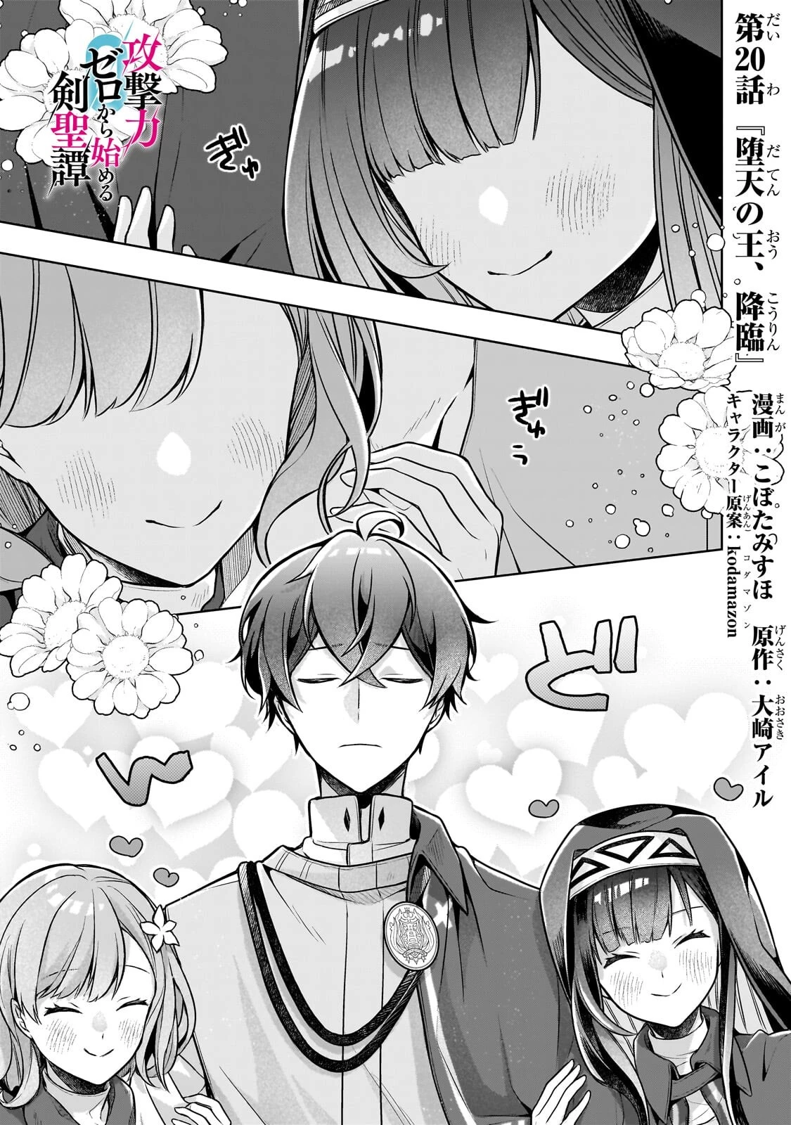 攻撃力ゼロから始める剣聖譚 ～幼馴染の皇女に捨てられ魔法学園に入学したら、魔王と契約することになった～ 第20話 - 1