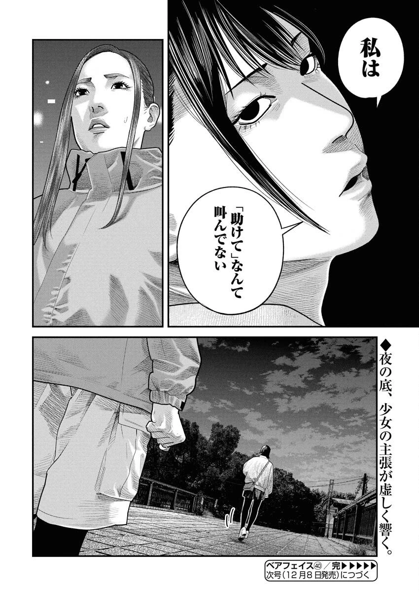 ベアフェイス 第40話 - 28