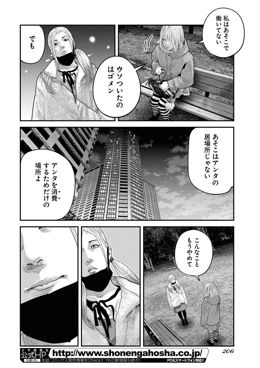 ベアフェイス 第39話 - 20