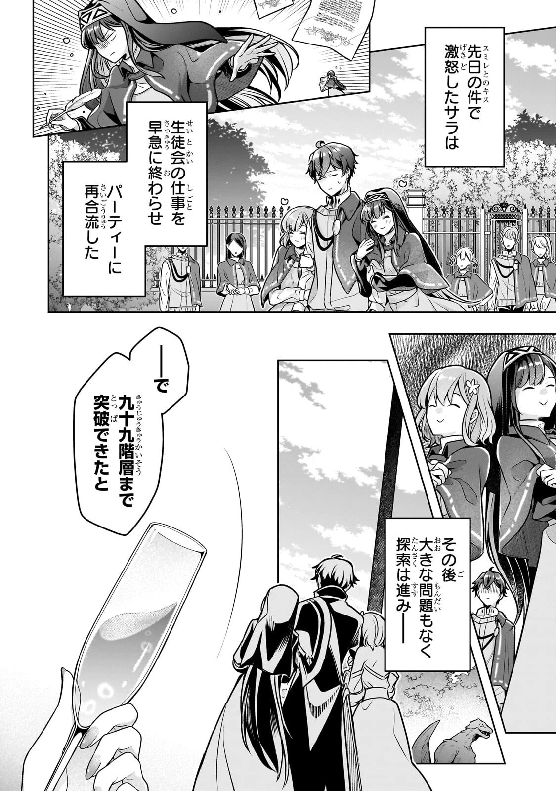 攻撃力ゼロから始める剣聖譚 ～幼馴染の皇女に捨てられ魔法学園に入学したら、魔王と契約することになった～ 第20話 - 2