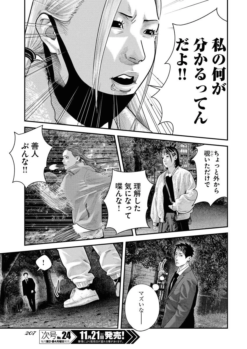 ベアフェイス 第39話 - 21