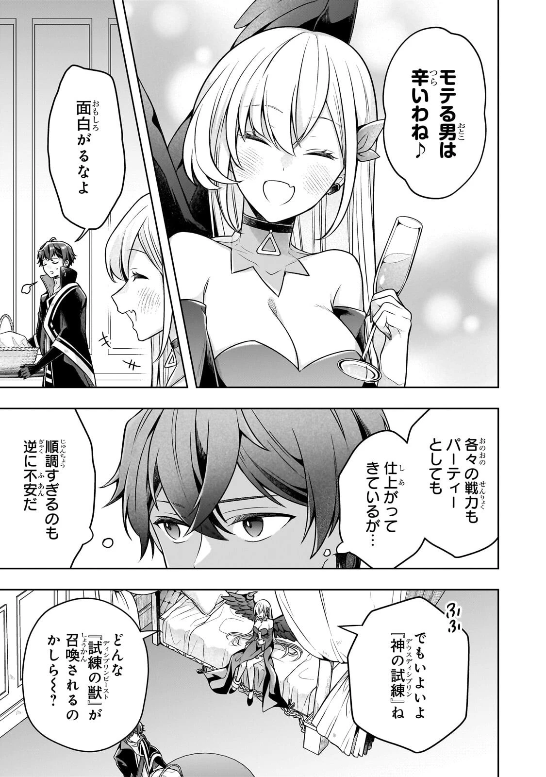 攻撃力ゼロから始める剣聖譚 ～幼馴染の皇女に捨てられ魔法学園に入学したら、魔王と契約することになった～ 第20話 - 3