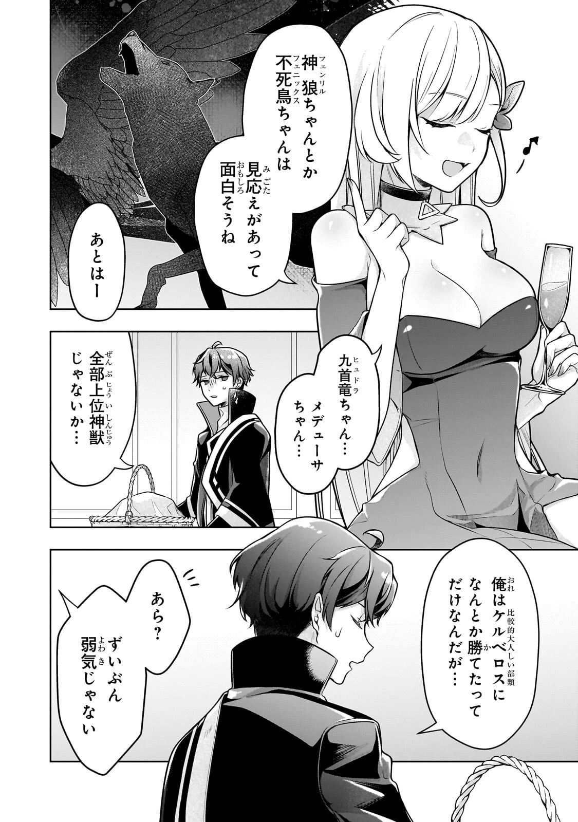 攻撃力ゼロから始める剣聖譚 ～幼馴染の皇女に捨てられ魔法学園に入学したら、魔王と契約することになった～ 第20話 - 4