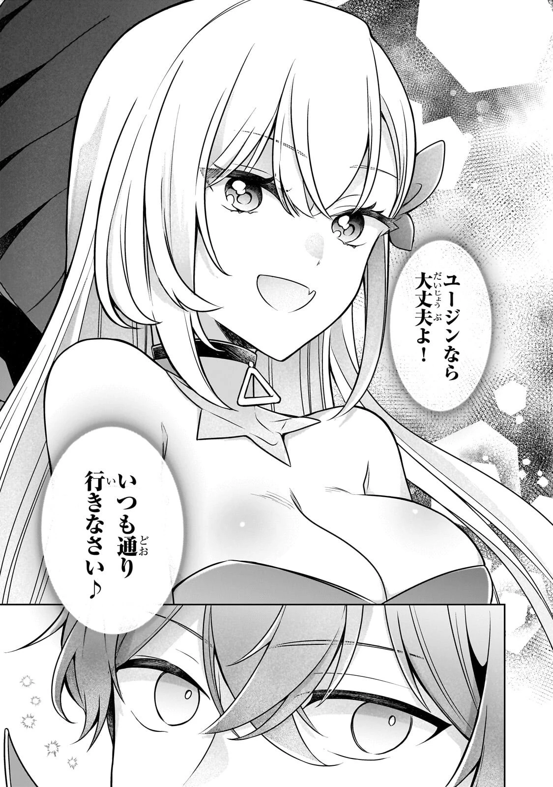 攻撃力ゼロから始める剣聖譚 ～幼馴染の皇女に捨てられ魔法学園に入学したら、魔王と契約することになった～ 第20話 - 5