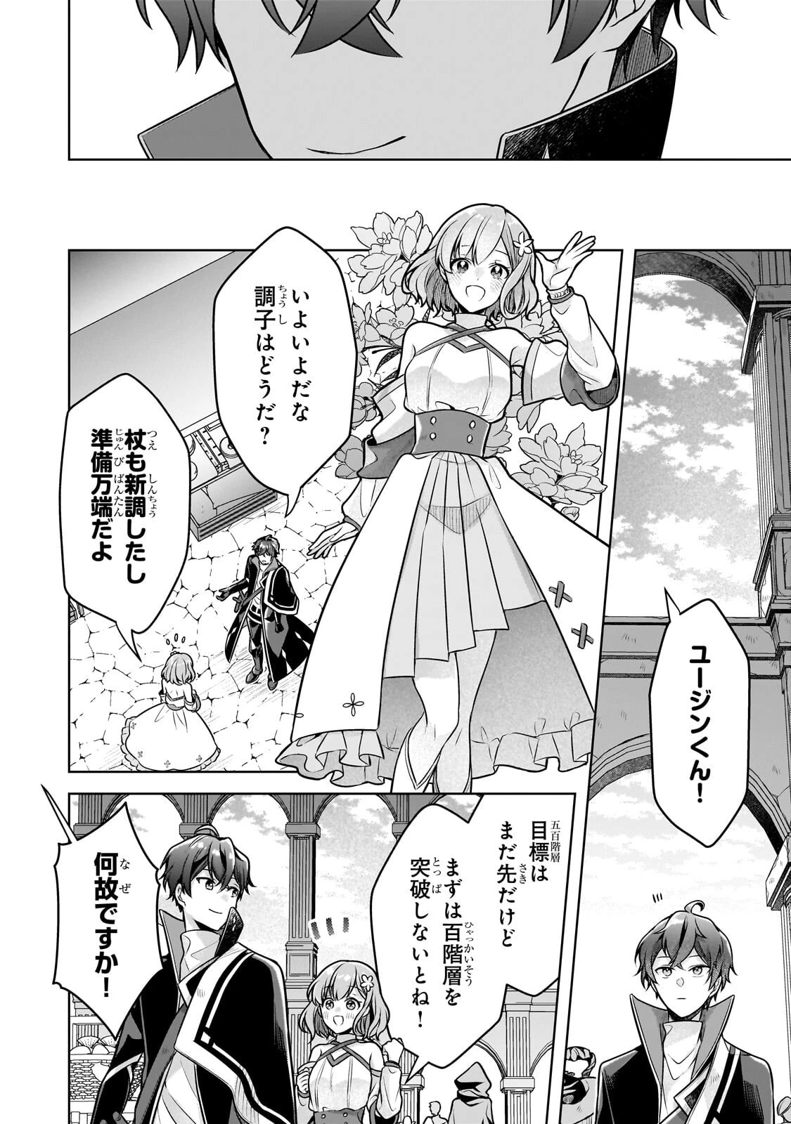 攻撃力ゼロから始める剣聖譚 ～幼馴染の皇女に捨てられ魔法学園に入学したら、魔王と契約することになった～ 第20話 - 6