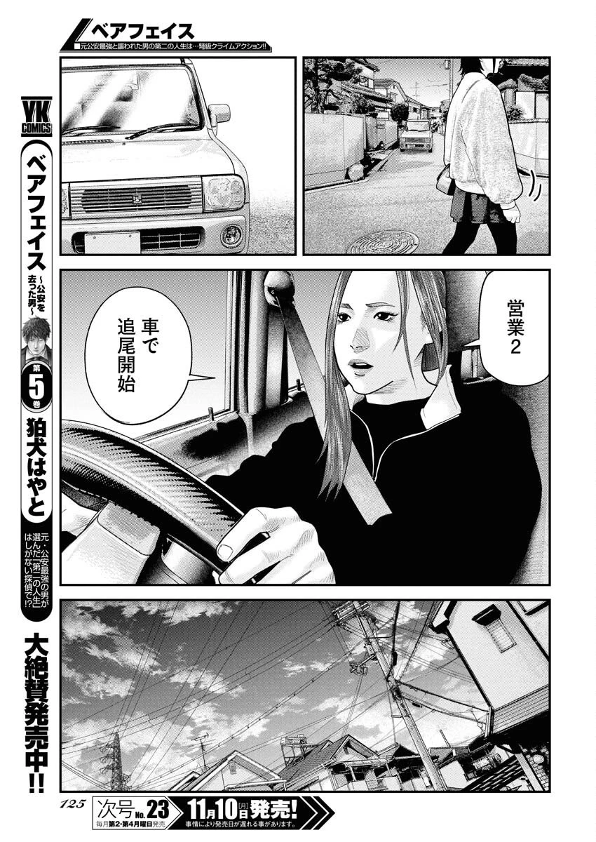 ベアフェイス 第38話 - 3