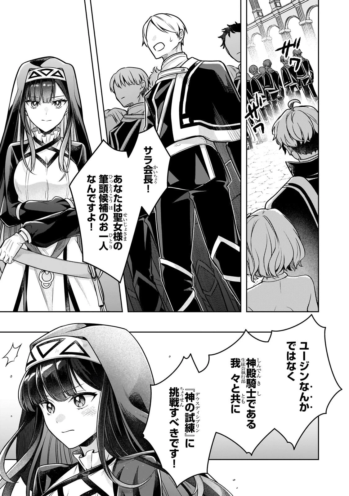 攻撃力ゼロから始める剣聖譚 ～幼馴染の皇女に捨てられ魔法学園に入学したら、魔王と契約することになった～ 第20話 - 7