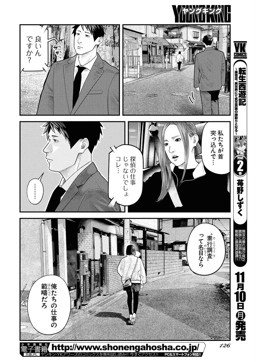 ベアフェイス 第38話 - 4