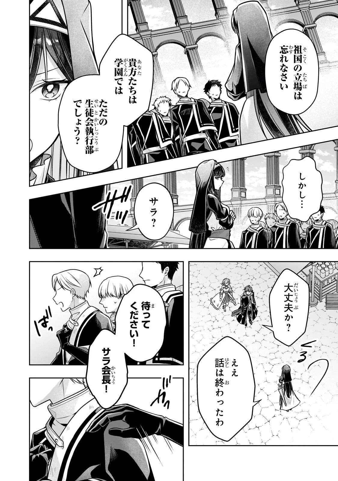 攻撃力ゼロから始める剣聖譚 ～幼馴染の皇女に捨てられ魔法学園に入学したら、魔王と契約することになった～ 第20話 - 8