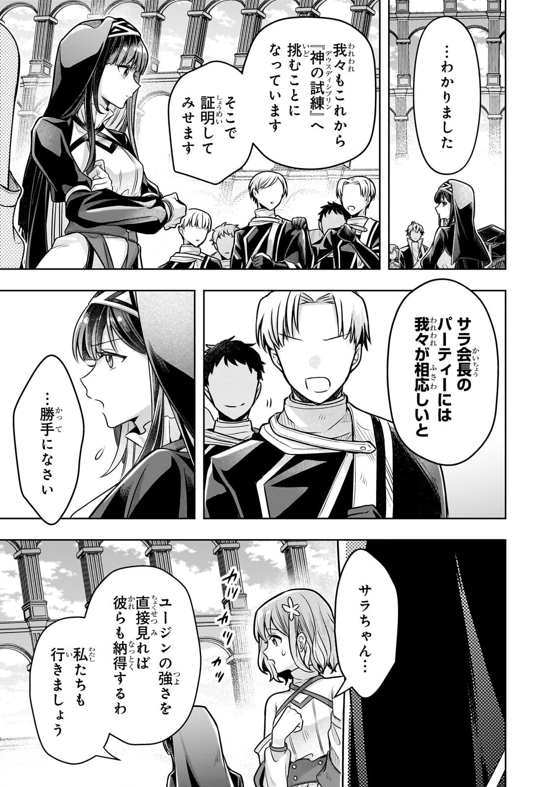 攻撃力ゼロから始める剣聖譚 ～幼馴染の皇女に捨てられ魔法学園に入学したら、魔王と契約することになった～ 第20話 - 9