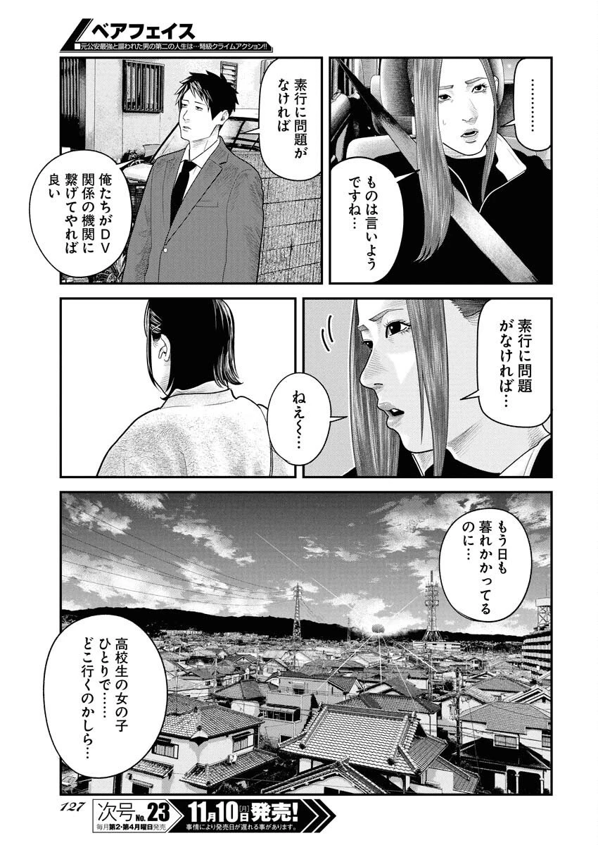 ベアフェイス 第38話 - 5