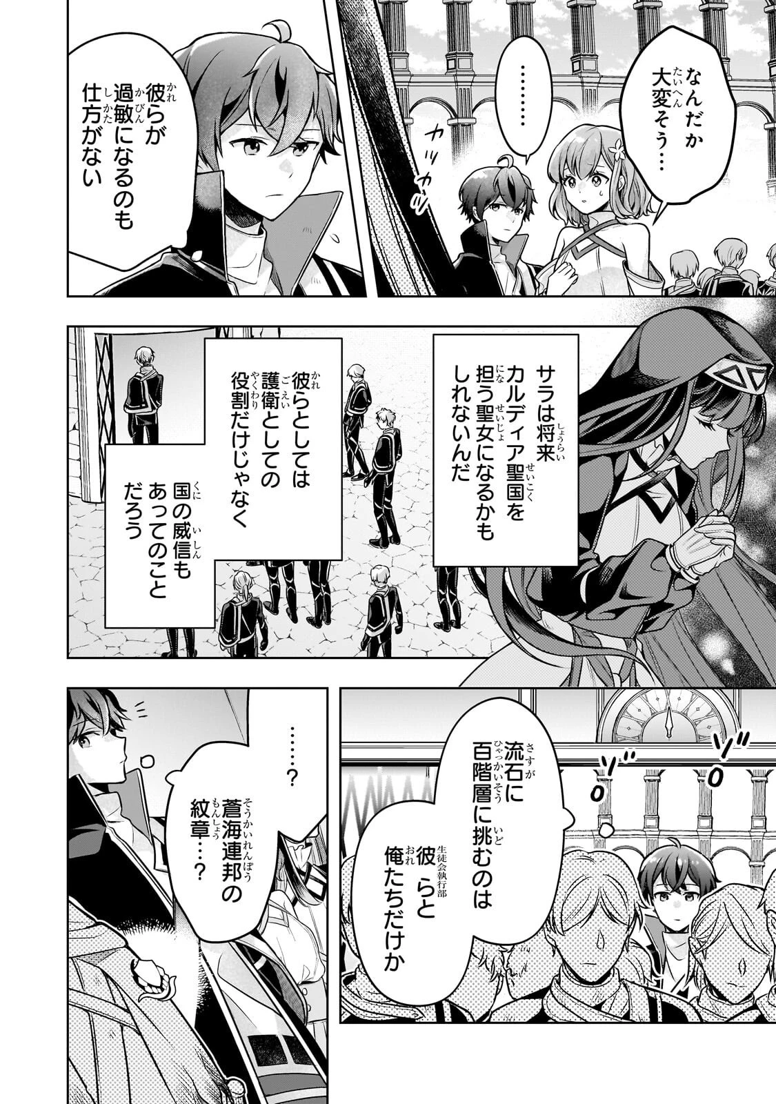 攻撃力ゼロから始める剣聖譚 ～幼馴染の皇女に捨てられ魔法学園に入学したら、魔王と契約することになった～ 第20話 - 10