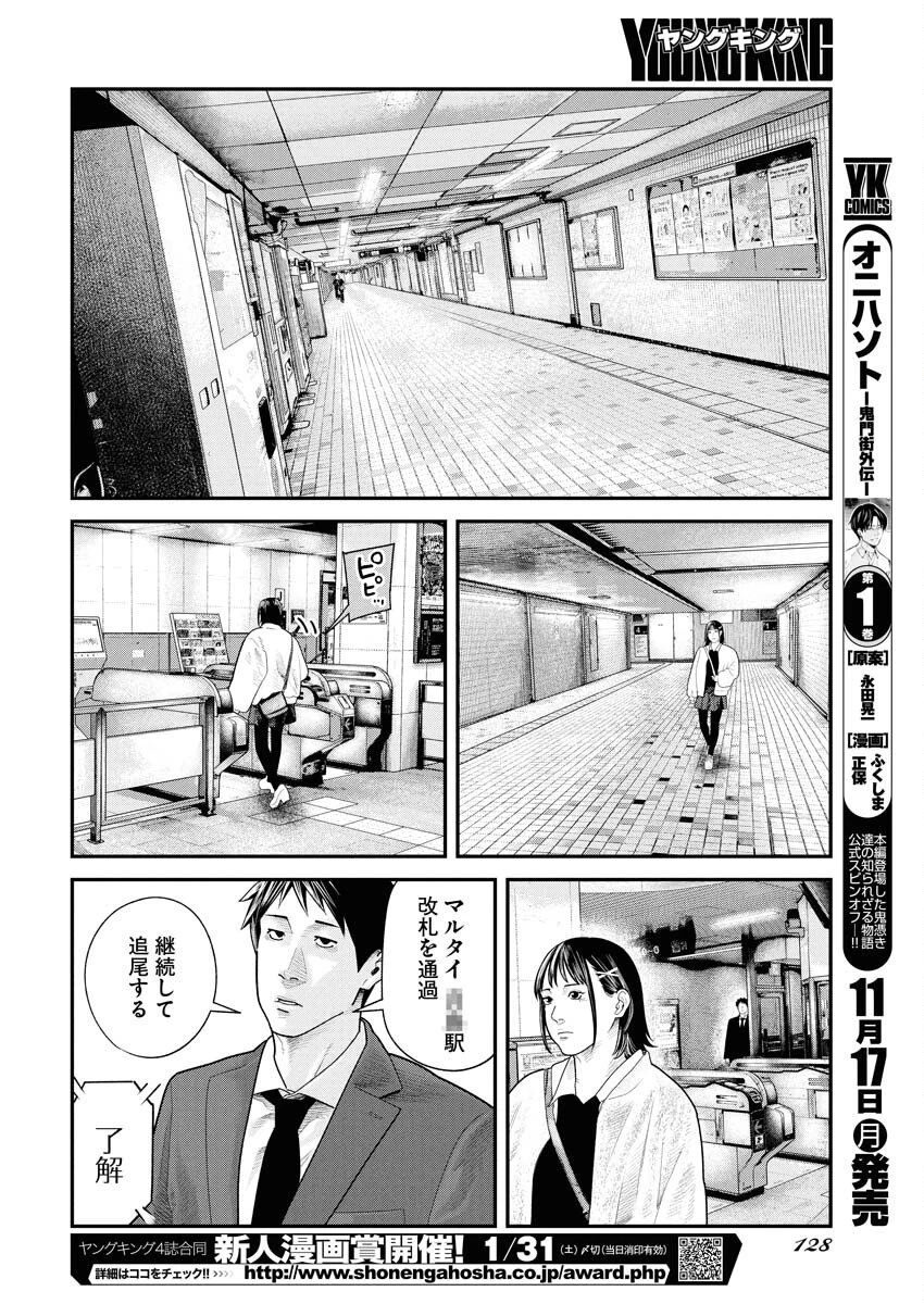 ベアフェイス 第38話 - 6