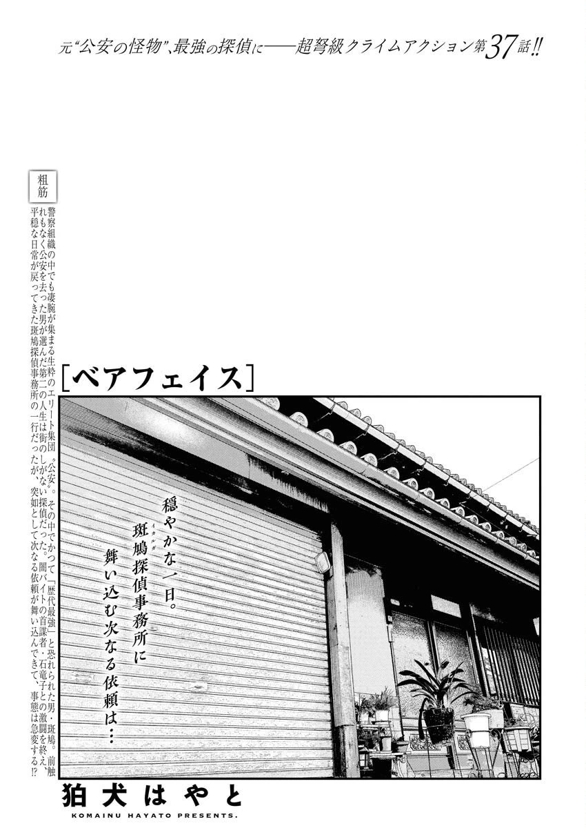 ベアフェイス 第37話 - 2