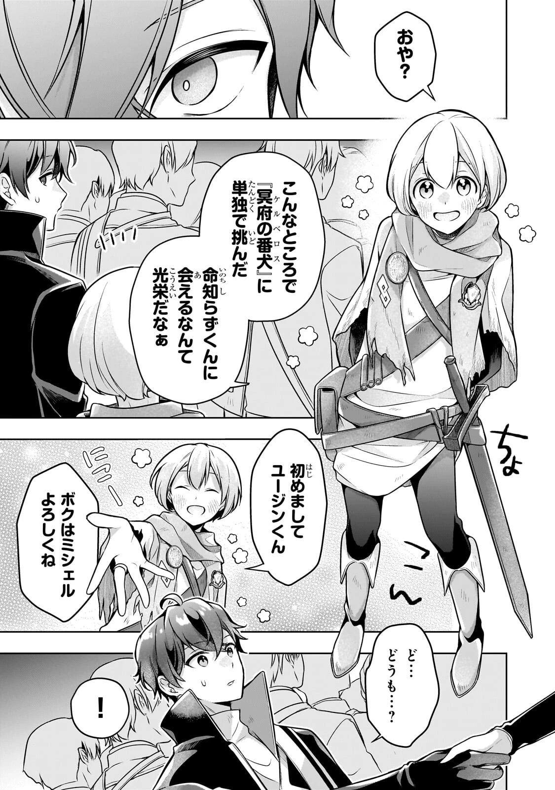 攻撃力ゼロから始める剣聖譚 ～幼馴染の皇女に捨てられ魔法学園に入学したら、魔王と契約することになった～ 第20話 - 11