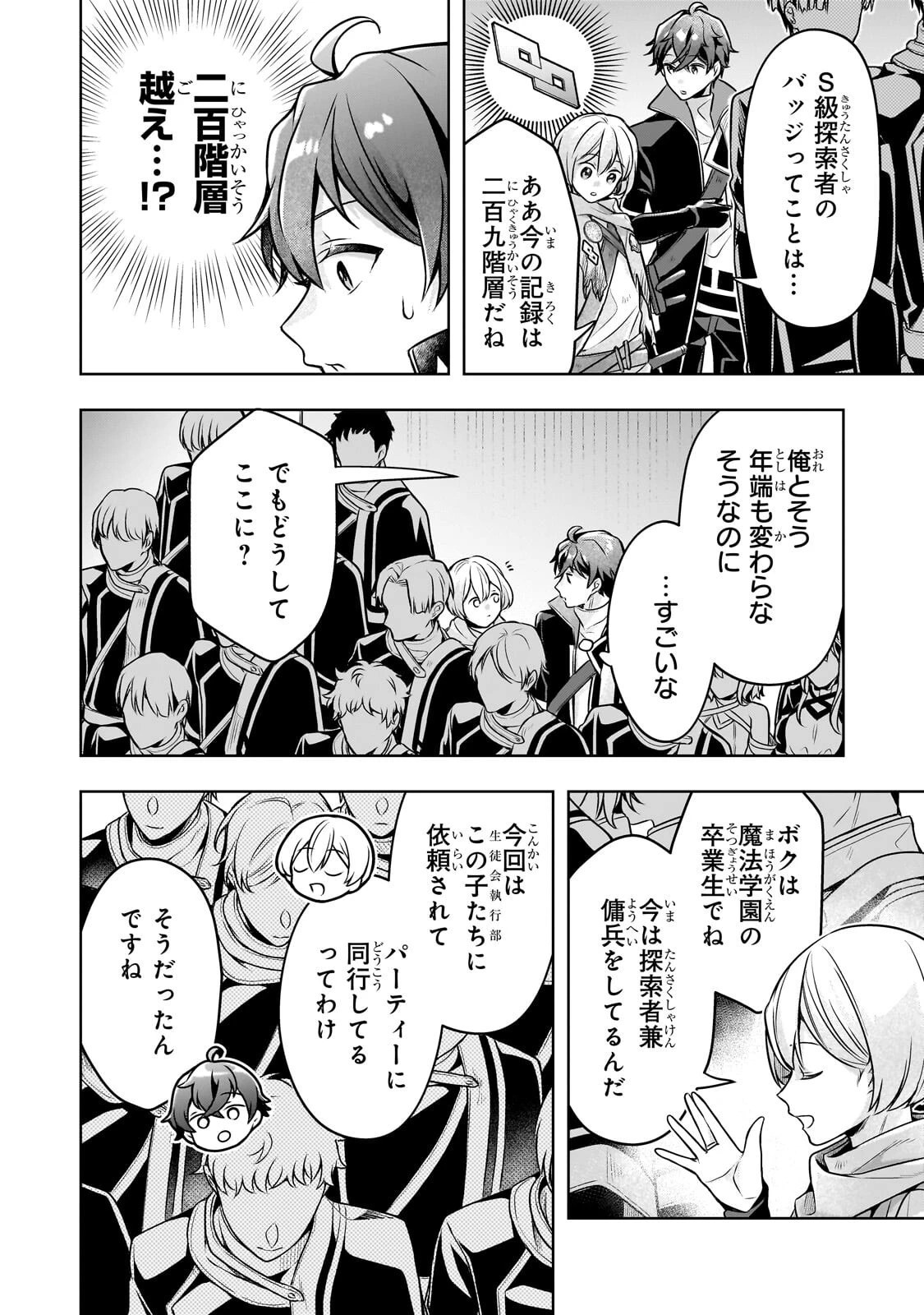 攻撃力ゼロから始める剣聖譚 ～幼馴染の皇女に捨てられ魔法学園に入学したら、魔王と契約することになった～ 第20話 - 12